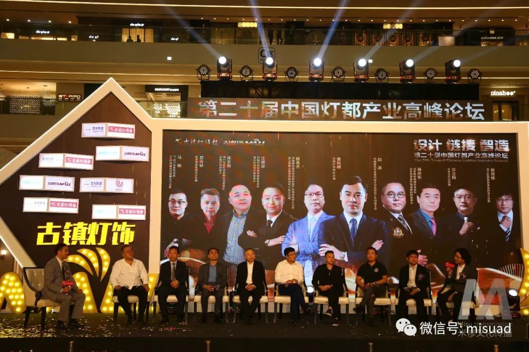 發(fā)布會(huì)活動(dòng)策劃案例 第20屆中國燈都高峰論壇暨古鎮(zhèn)燈飾發(fā)布會(huì)