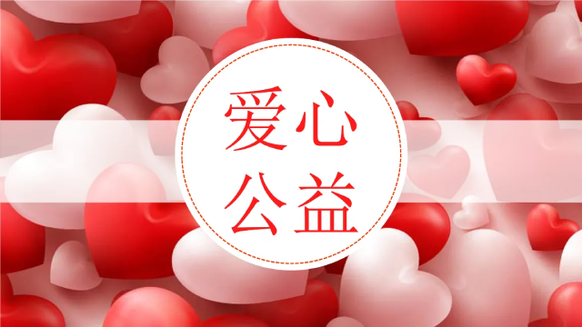 愛(ài)心公益廣告活動(dòng)策劃書范文模板