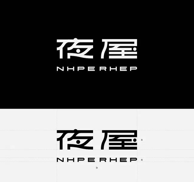 品牌設(shè)計與策劃案例：NhpeRhep夜屋酒吧品牌設(shè)計
