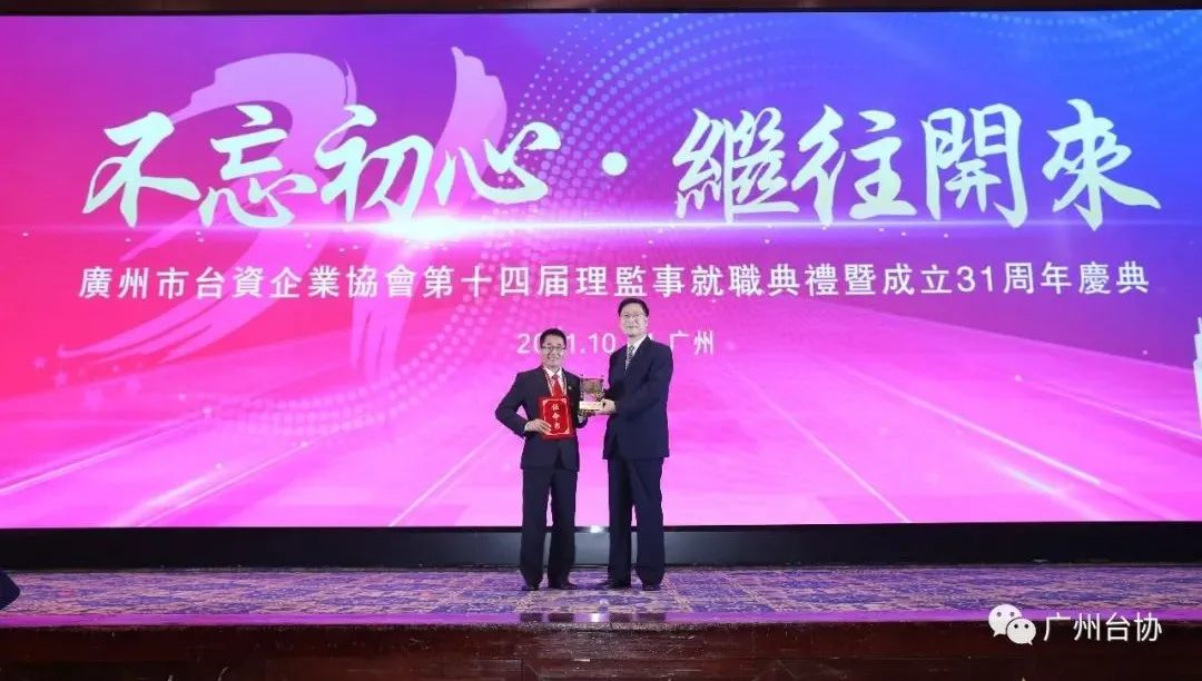 周年慶典活動策劃案例：臺資企業(yè)協會31周年慶典大會暨第14屆理監(jiān)事就職儀式