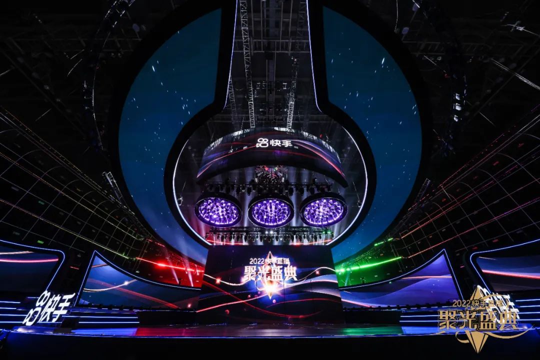 快手線上直播聚光盛典活動(dòng)策劃燈光舞臺亦不乏節(jié)目可看性