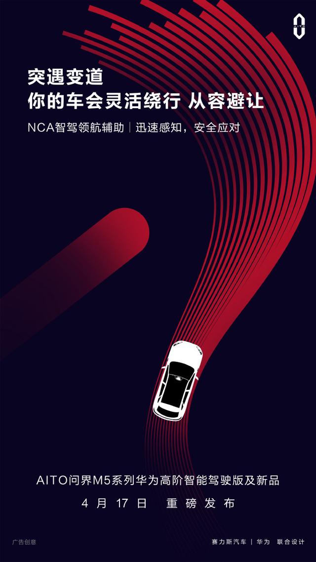 華為智能汽車(chē)解決方案發(fā)布會(huì)將于2023年4月16日舉行