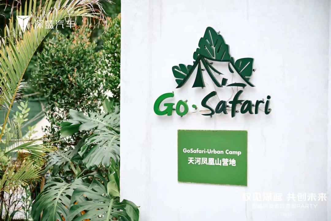 企業(yè)慶典活動策劃案例：深藍(lán)摯友春日露營PARTY