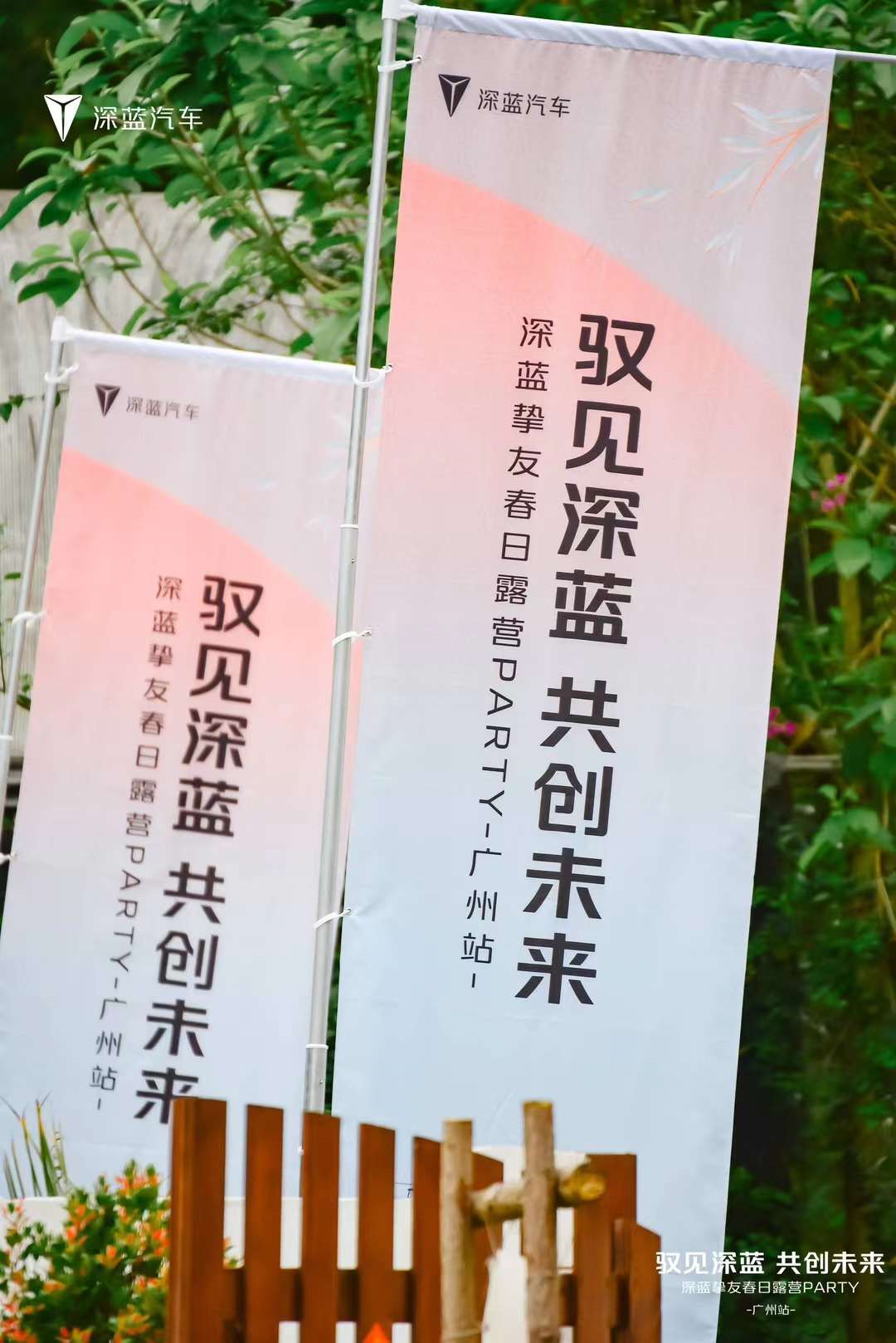 企業(yè)慶典活動策劃案例：深藍(lán)摯友春日露營PARTY