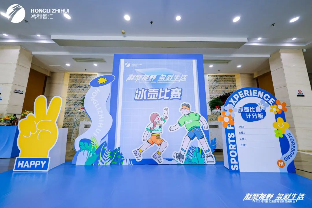 企業(yè)團(tuán)建活動策劃案例：鴻利智匯高管精英拓展會