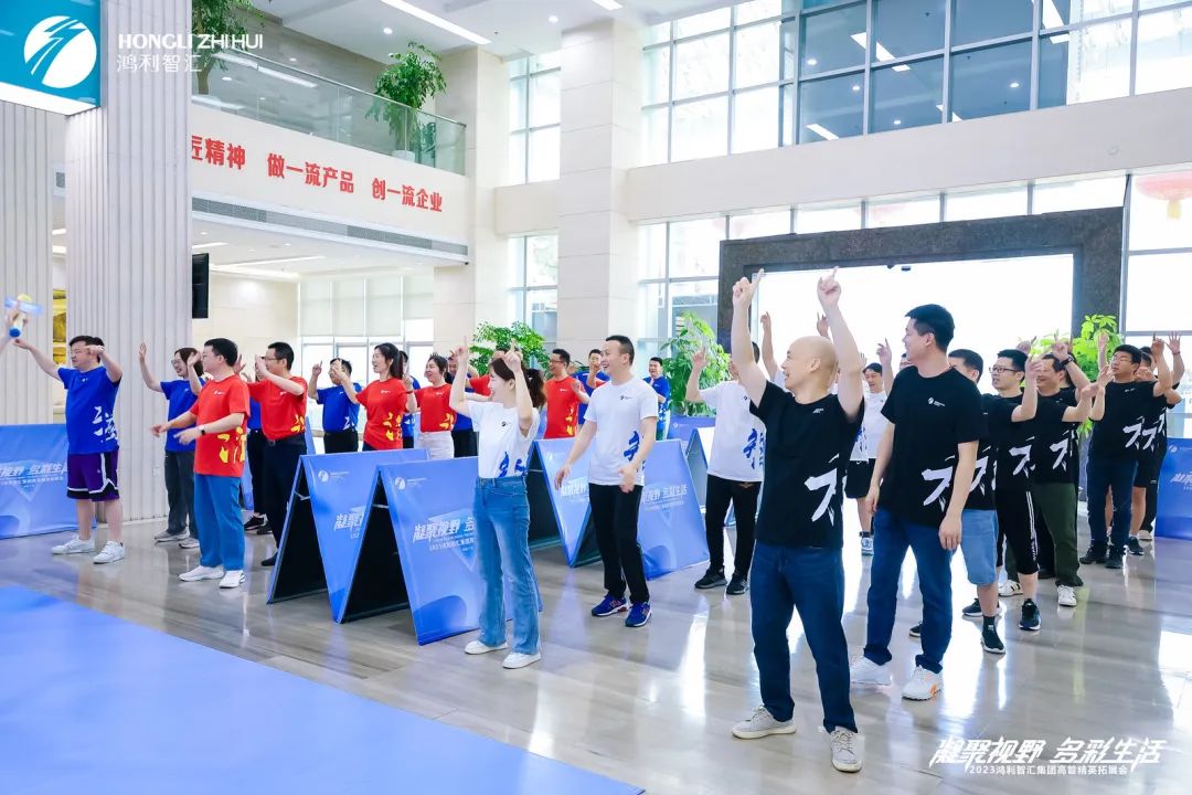 企業(yè)團(tuán)建活動策劃案例：鴻利智匯高管精英拓展會