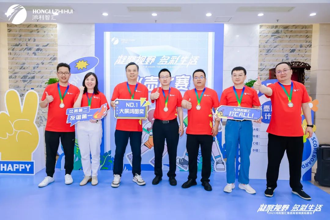 企業(yè)團(tuán)建活動策劃案例：鴻利智匯高管精英拓展會