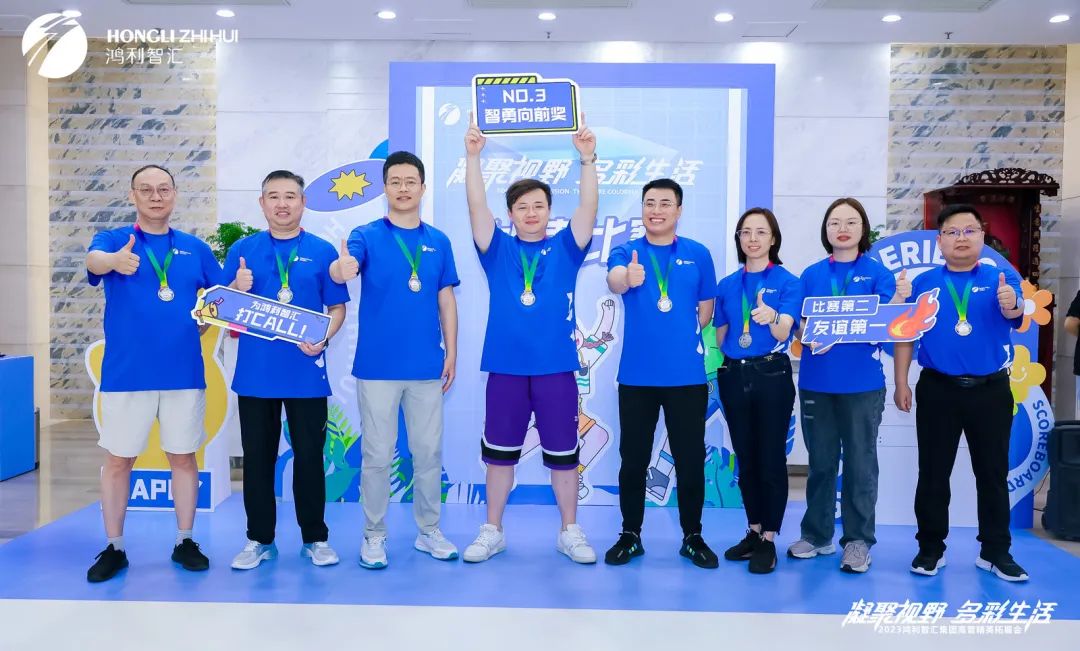 企業(yè)團(tuán)建活動策劃案例：鴻利智匯高管精英拓展會