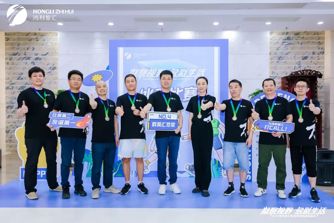 企業(yè)團(tuán)建活動策劃案例：鴻利智匯高管精英拓展會