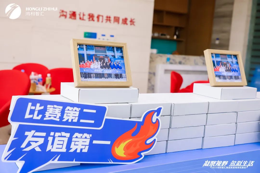 企業(yè)團(tuán)建活動策劃案例：鴻利智匯高管精英拓展會