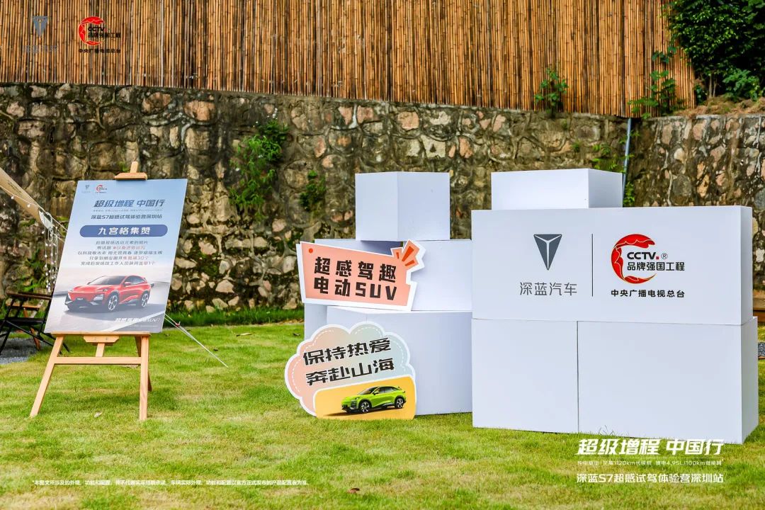 試駕體驗活動策劃公司：深藍(lán)S7超感試駕體驗營深圳站