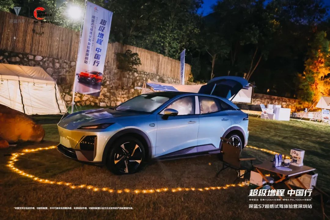 試駕體驗活動策劃公司：深藍(lán)S7超感試駕體驗營深圳站