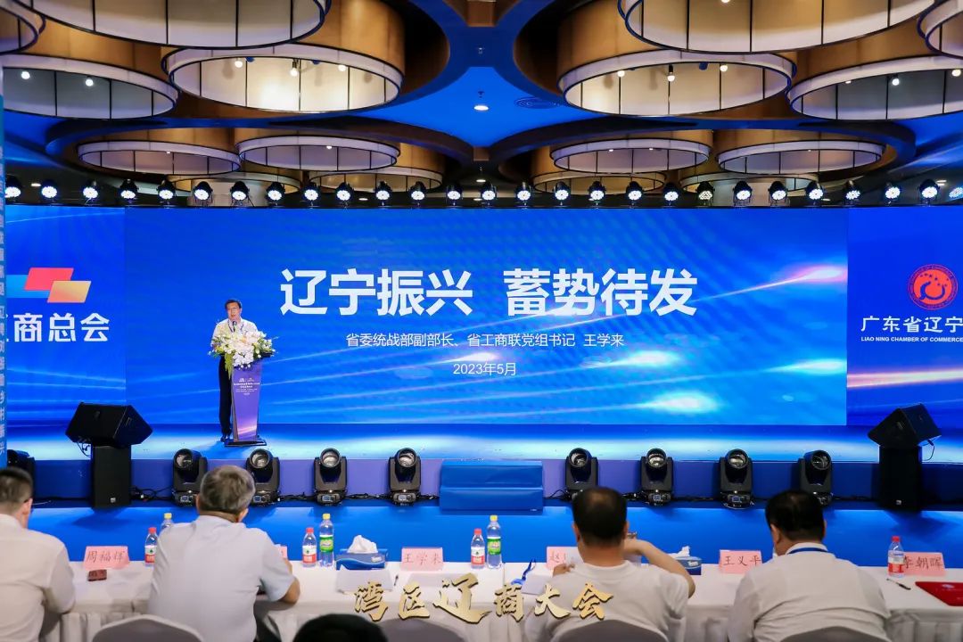 會務(wù)論壇活動策劃案例：遼商總會走進(jìn)粵港澳大灣區(qū)