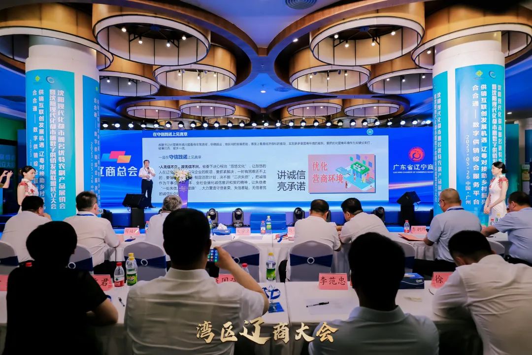 會務(wù)論壇活動策劃案例：遼商總會走進(jìn)粵港澳大灣區(qū)