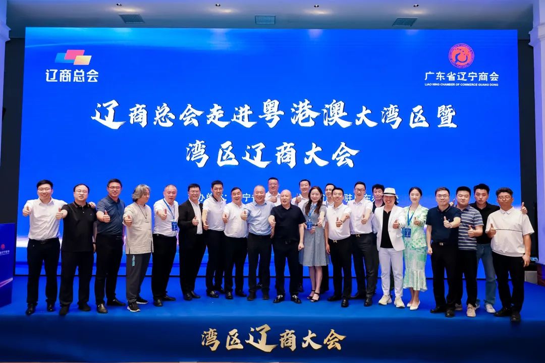 會務(wù)論壇活動策劃案例：遼商總會走進(jìn)粵港澳大灣區(qū)