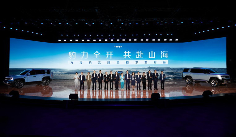 比亞迪方程豹品牌暨技術(shù)發(fā)布會(huì) 比亞迪完成全品牌布局