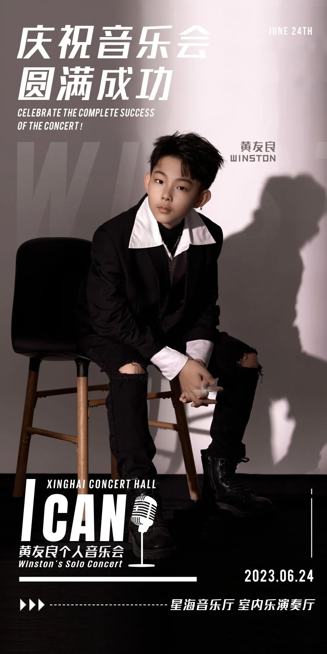 個(gè)人音樂(lè)會(huì)活動(dòng)策劃：「I CAN」友良音樂(lè)會(huì)