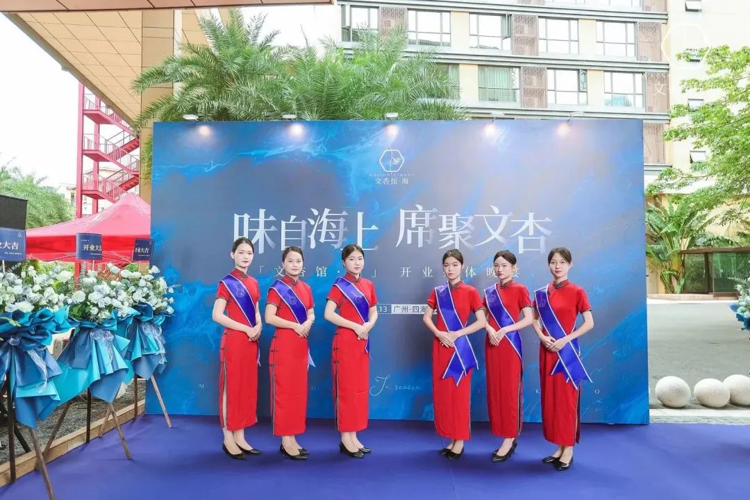 開業(yè)典禮活動(dòng)策劃：文杏館·海 開業(yè)媒體晚宴