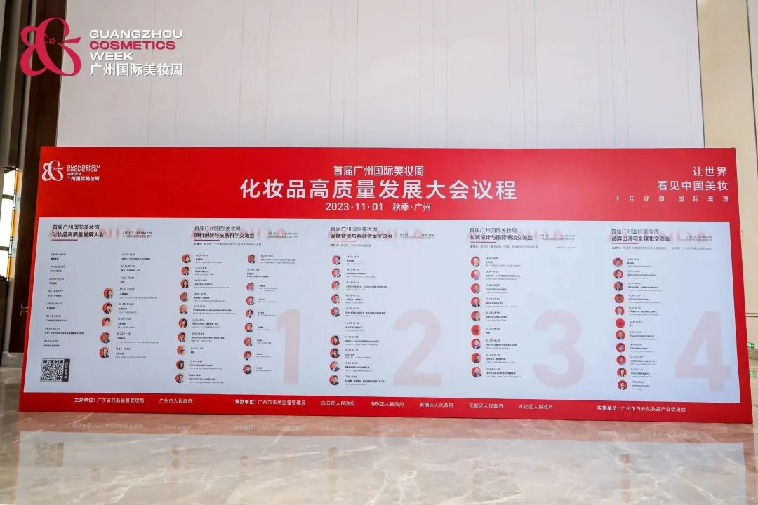品牌發(fā)布會(huì)活動(dòng)策劃：首屆廣州國際美妝周開幕