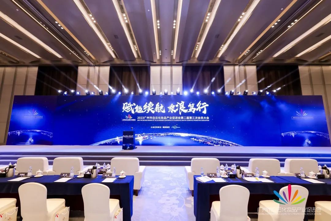 會務(wù)論壇活動策劃：白云化妝品產(chǎn)業(yè)促進(jìn)會