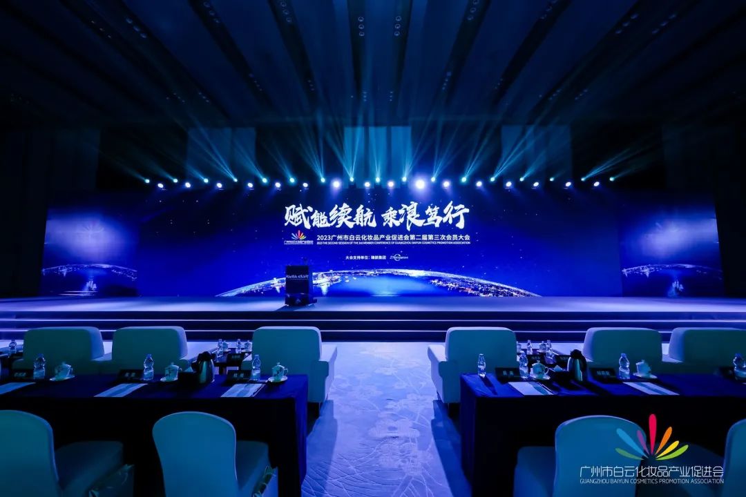 會務(wù)論壇活動策劃：白云化妝品產(chǎn)業(yè)促進(jìn)會