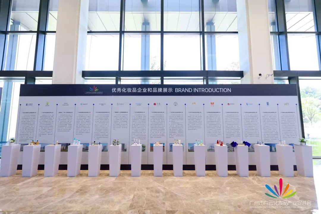 會務(wù)論壇活動策劃：白云化妝品產(chǎn)業(yè)促進(jìn)會