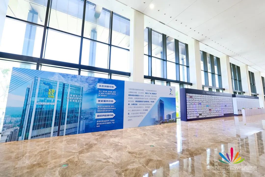 會務(wù)論壇活動策劃：白云化妝品產(chǎn)業(yè)促進(jìn)會