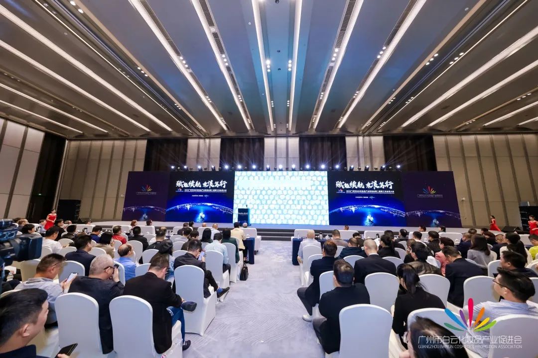 會務(wù)論壇活動策劃：白云化妝品產(chǎn)業(yè)促進(jìn)會