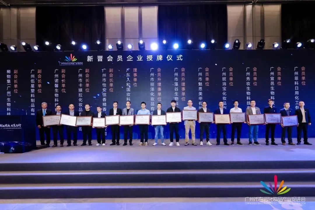 會務(wù)論壇活動策劃：白云化妝品產(chǎn)業(yè)促進(jìn)會