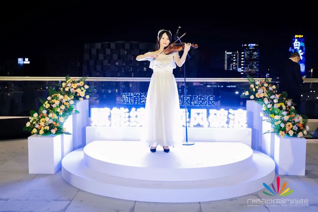 會務(wù)論壇活動策劃：白云化妝品產(chǎn)業(yè)促進(jìn)會