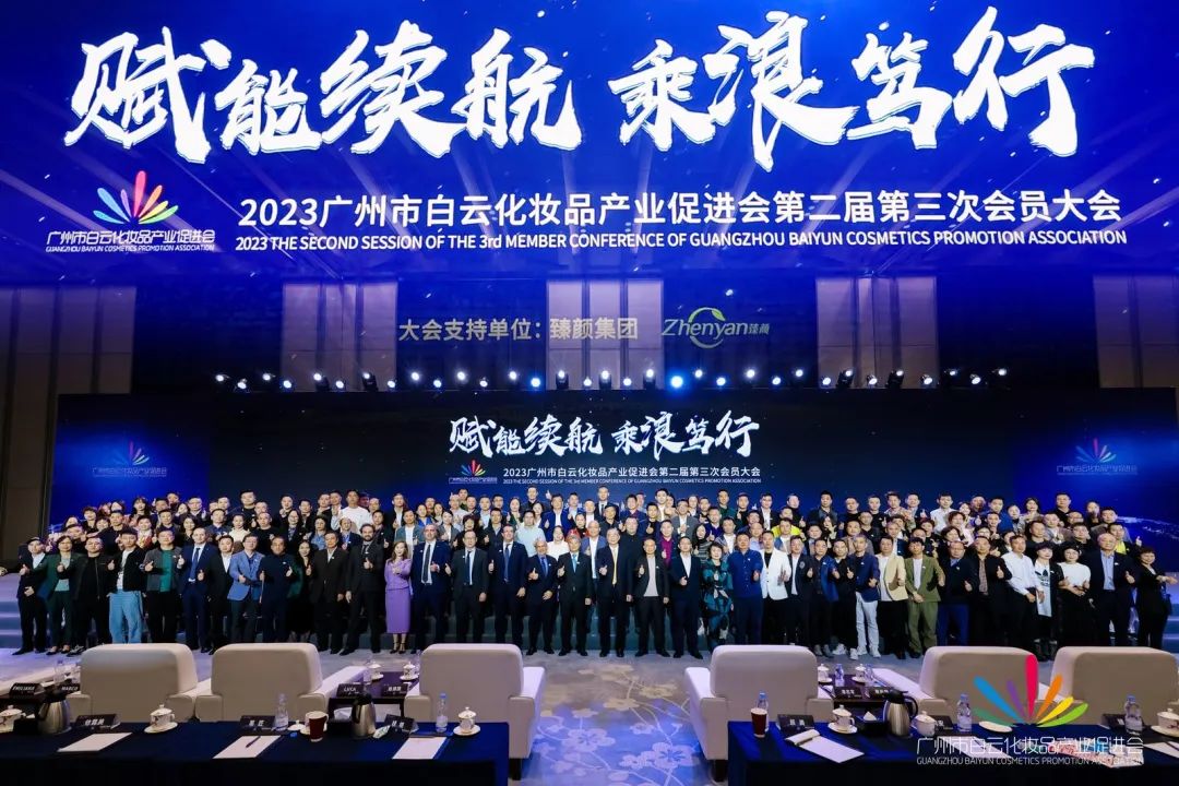 會務(wù)論壇活動策劃：白云化妝品產(chǎn)業(yè)促進(jìn)會