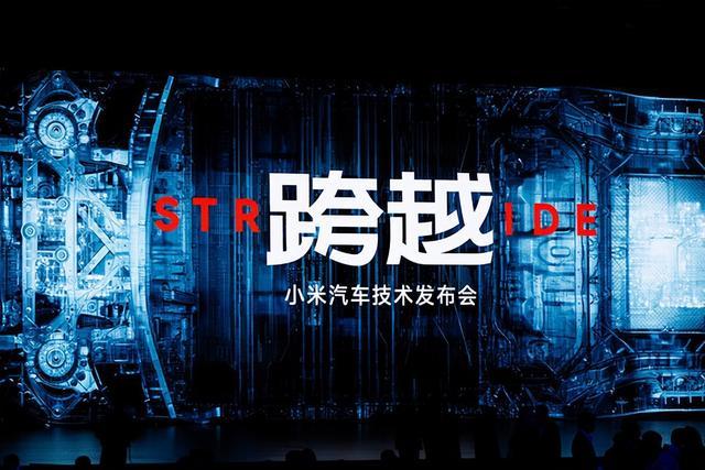 小米汽車技術(shù)發(fā)布會：小米汽車SU7亮相，五項核心科技解讀